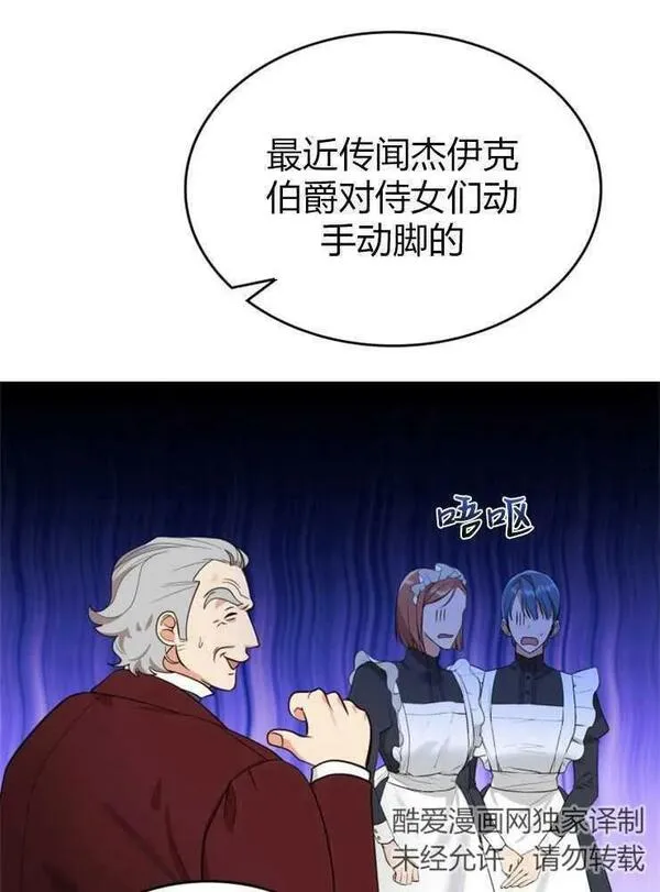 那个童话的结局是狗血剧漫画,第03话84图