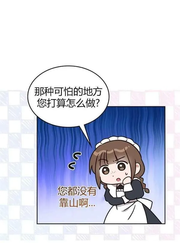 那个童话的结局是狗血剧漫画,第03话16图