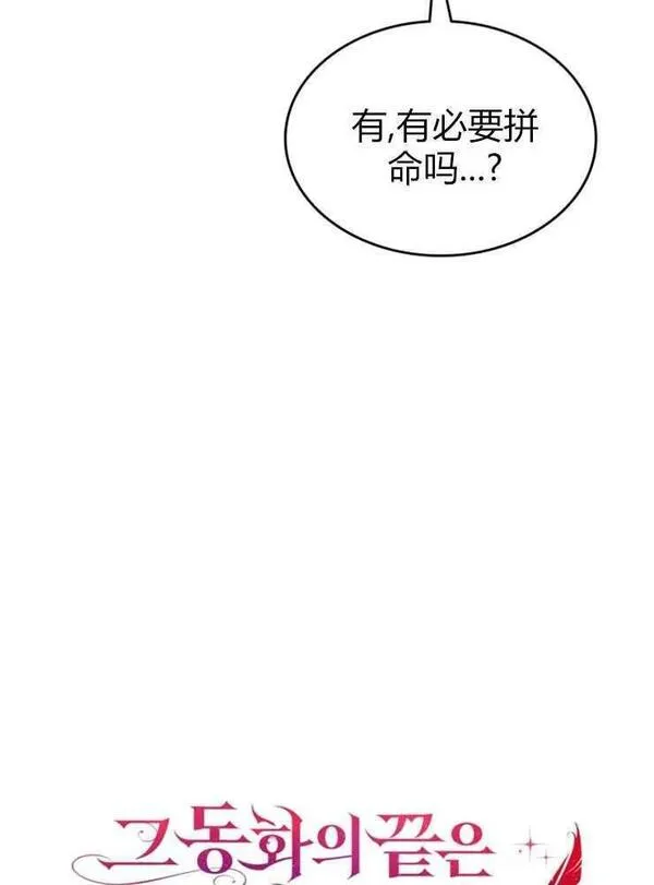 那个童话的结局是狗血剧漫画,第03话39图