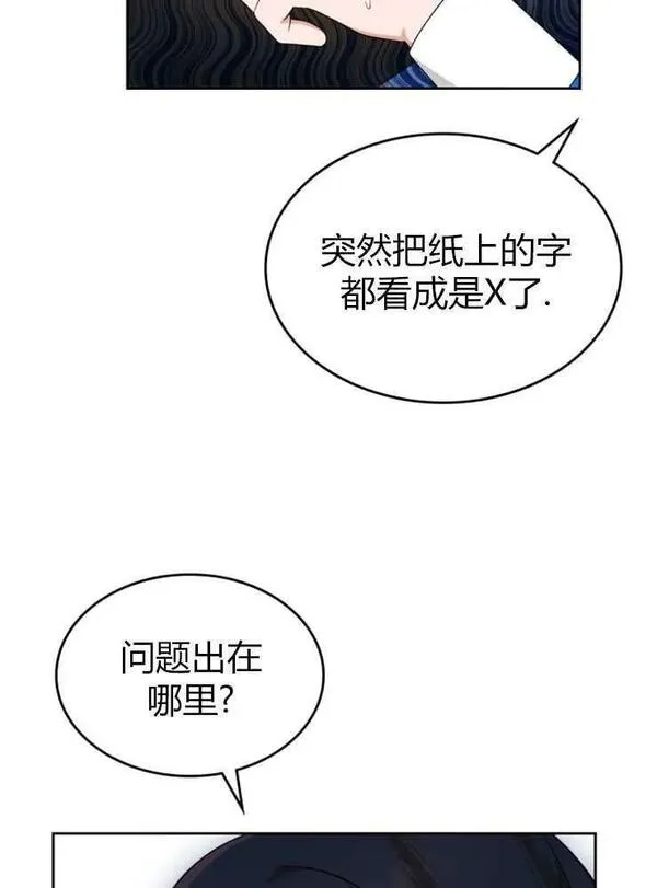 那个童话的结局是狗血剧漫画,第03话46图