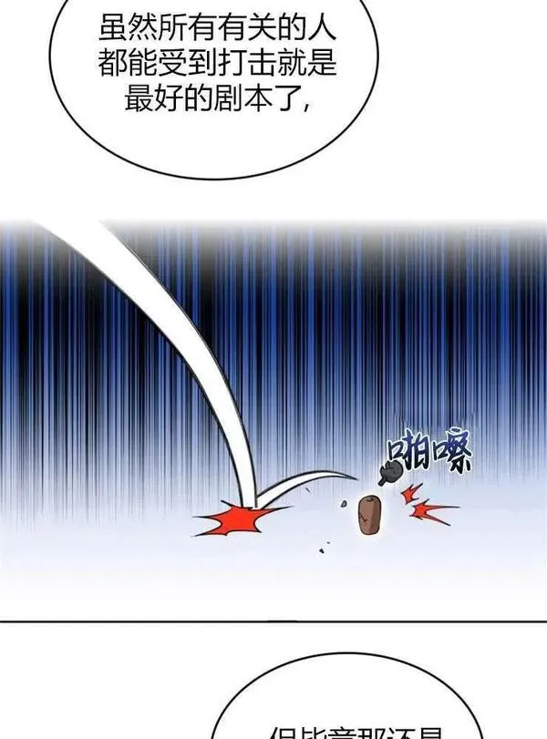 那个童话的结局是狗血剧漫画,第03话31图