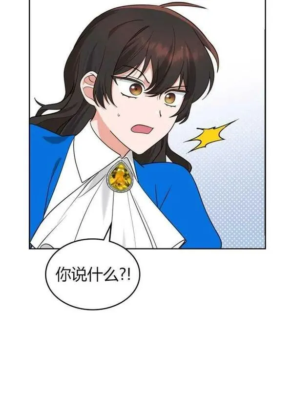 那个童话的结局是狗血剧漫画,第03话83图