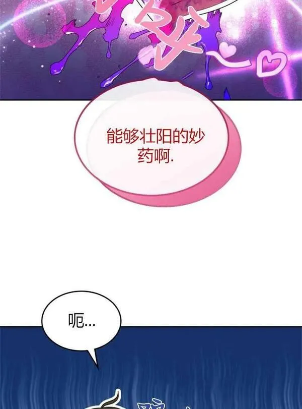 那个童话的结局是狗血剧漫画,第03话79图