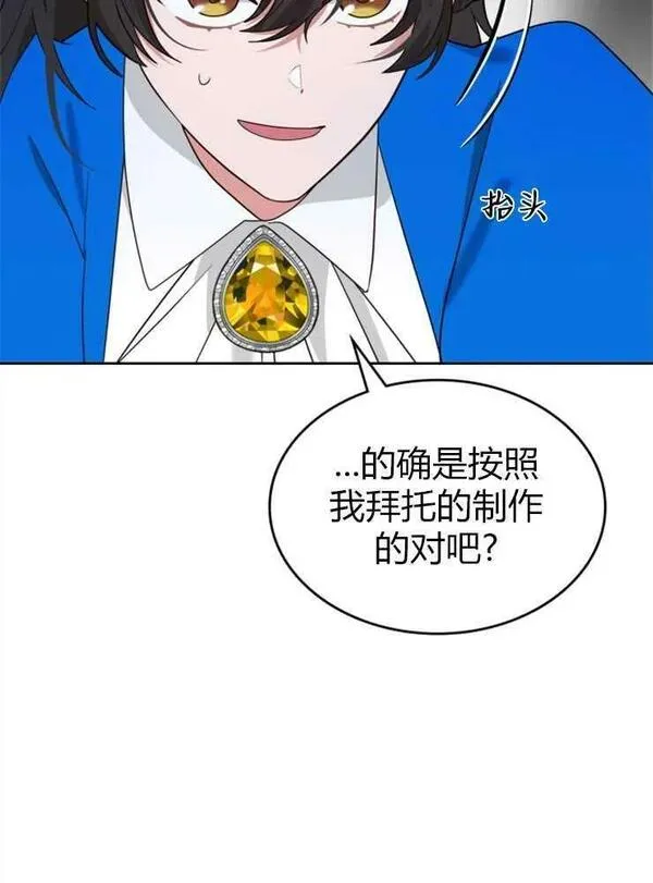 那个童话的结局是狗血剧漫画,第03话64图