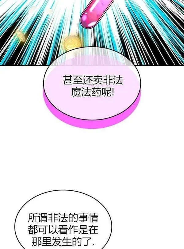 那个童话的结局是狗血剧漫画,第03话14图