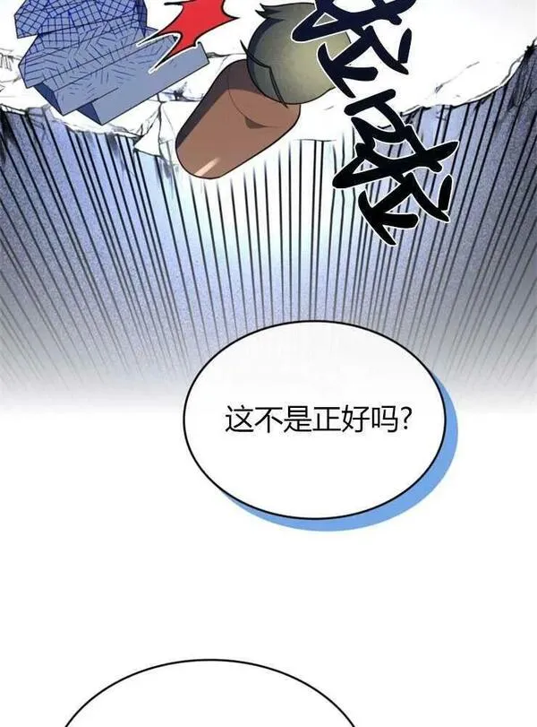 那个童话的结局是狗血剧漫画,第03话30图