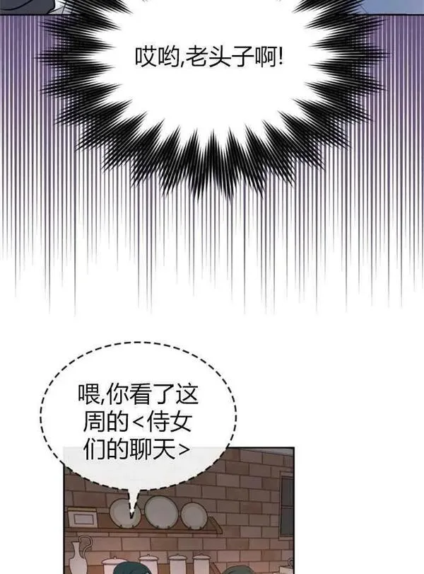 那个童话的结局是狗血剧漫画,第03话99图