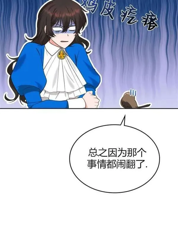 那个童话的结局是狗血剧漫画,第03话80图