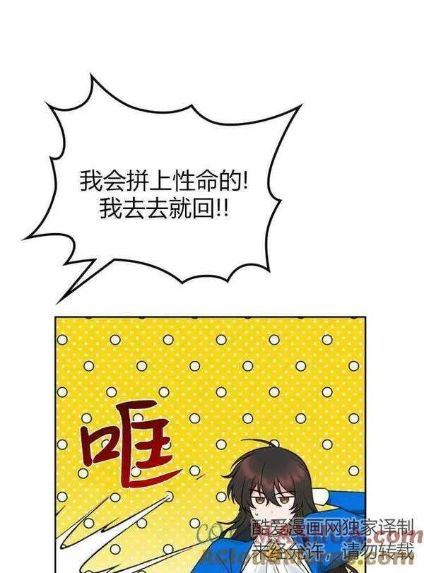 那个童话的结局是狗血剧漫画,第03话37图