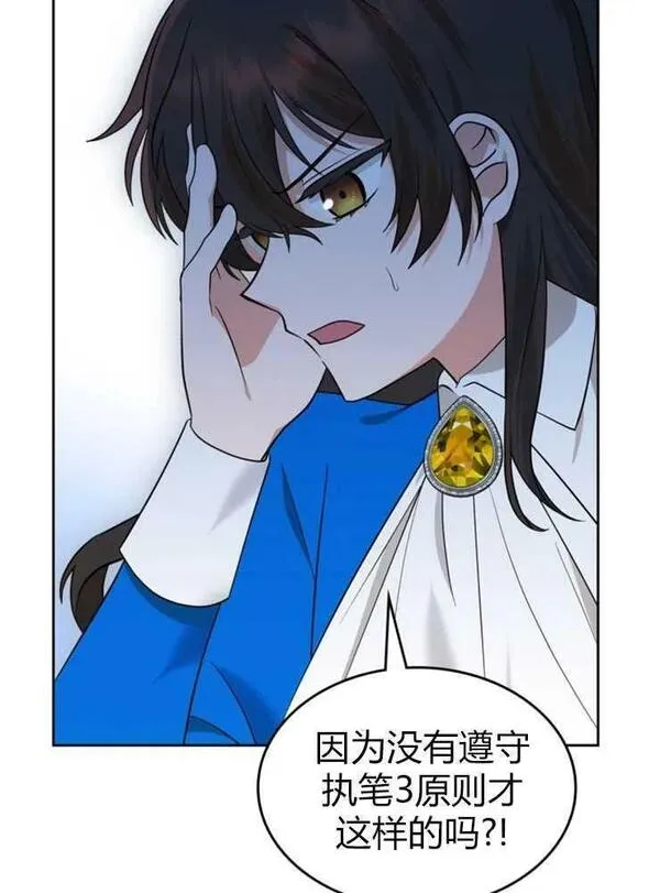 那个童话的结局是狗血剧漫画,第03话47图