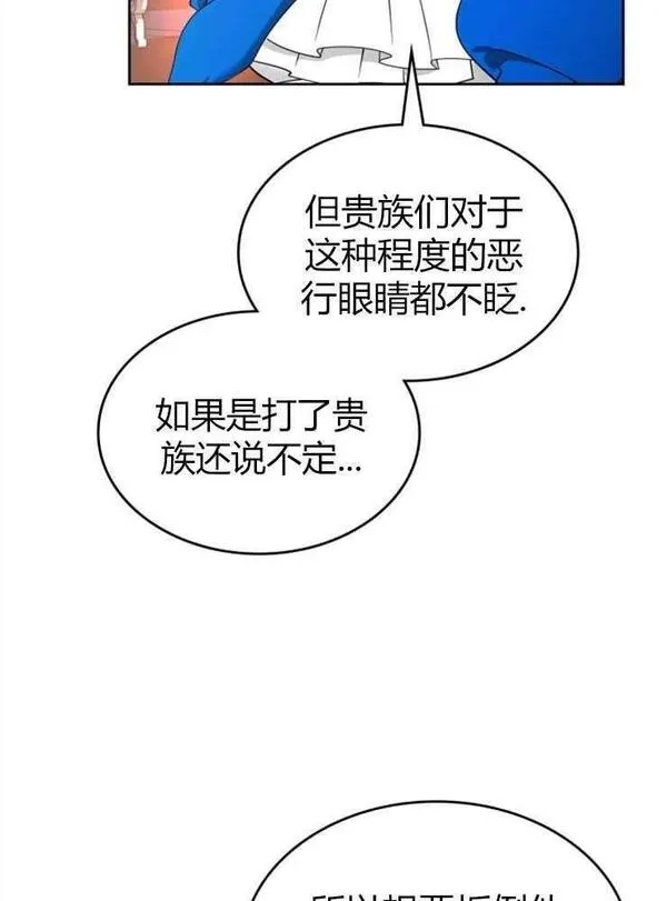 那个童话的结局是狗血剧漫画,第03话23图