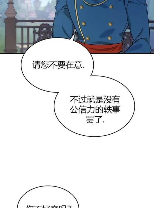 那个童话的结局是狗血剧漫画,第03话104图