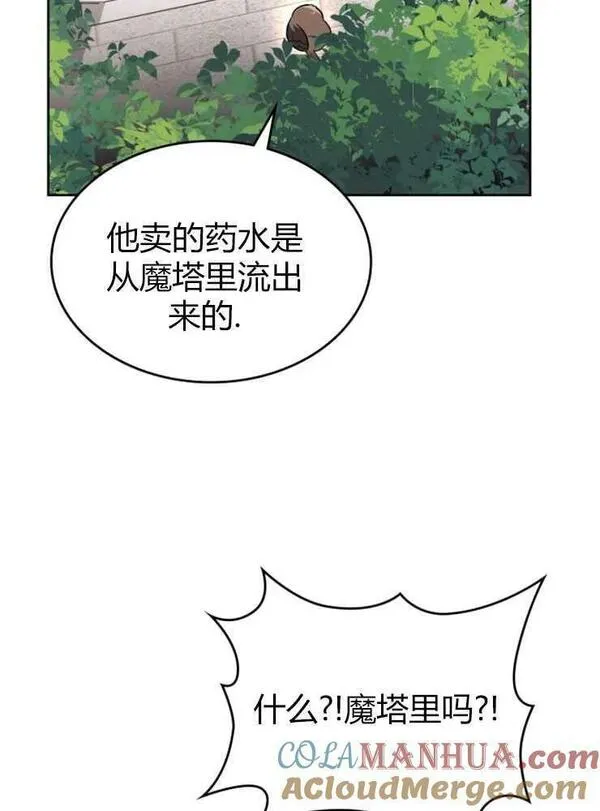 那个童话的结局是狗血剧漫画,第03话73图