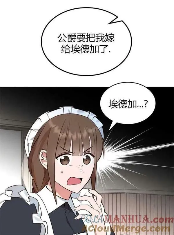 那个童话的结局是狗血剧漫画,第03话9图