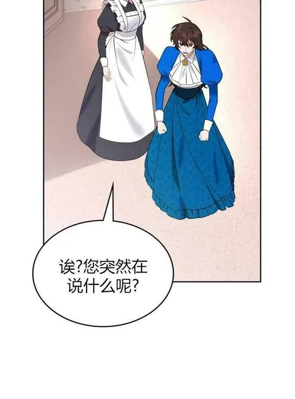 那个童话的结局是狗血剧漫画,第03话8图