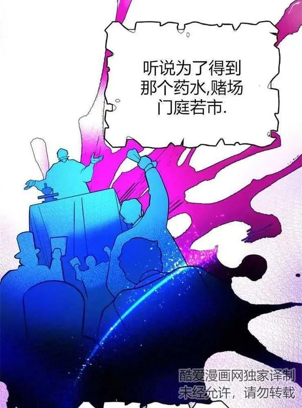 那个童话的结局是狗血剧漫画,第03话92图