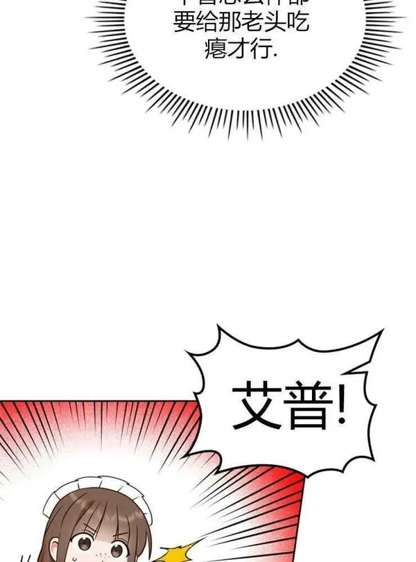 那个童话的结局是狗血剧漫画,第03话6图