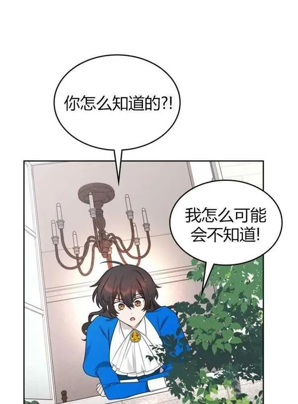 那个童话的结局是狗血剧漫画,第03话72图