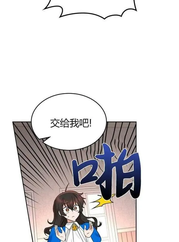 那个童话的结局是狗血剧漫画,第03话34图