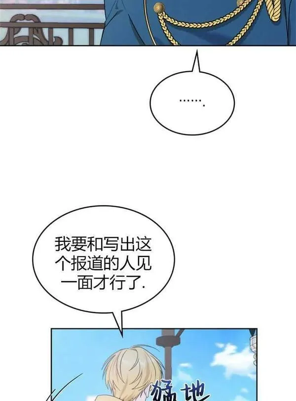 那个童话的结局是狗血剧漫画,第03话107图