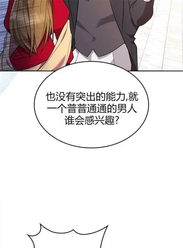 那个童话的结局是狗血剧漫画,第03话20图