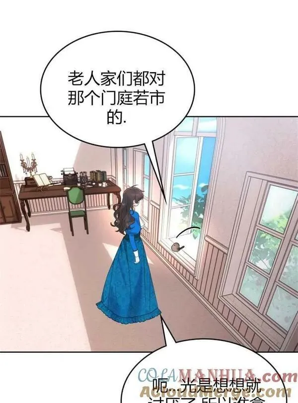 那个童话的结局是狗血剧漫画,第03话81图