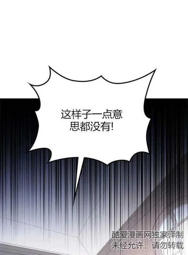 那个童话的结局是狗血剧漫画,第03话43图