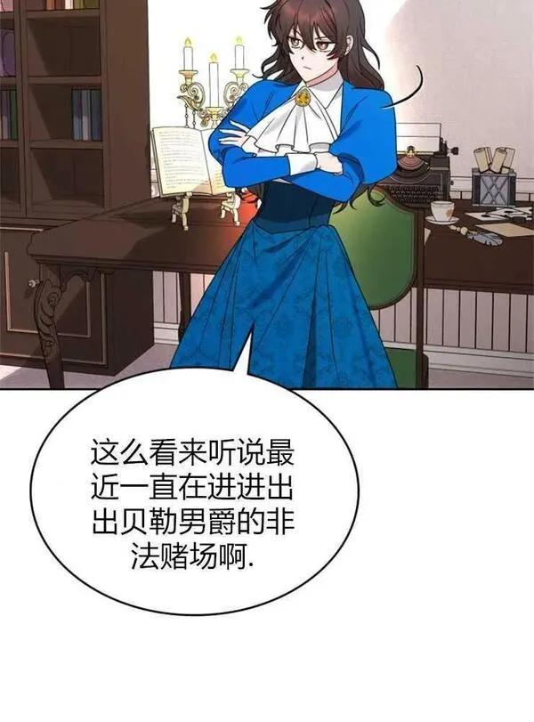 那个童话的结局是狗血剧漫画,第03话11图