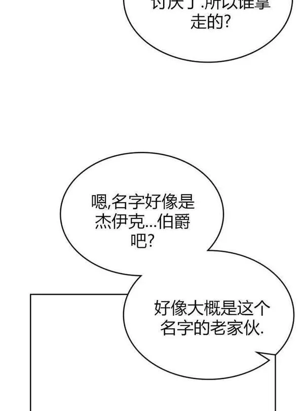 那个童话的结局是狗血剧漫画,第03话82图