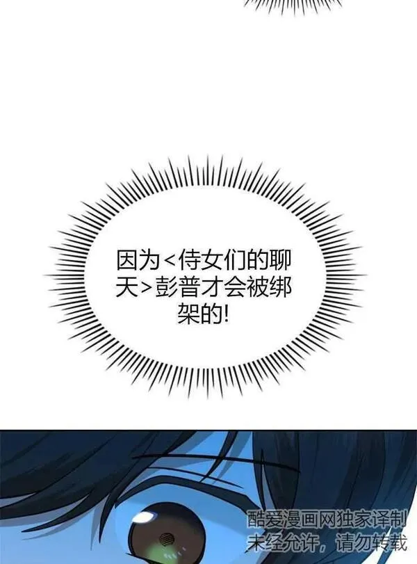 童话狗血剧情漫画,第04话111图