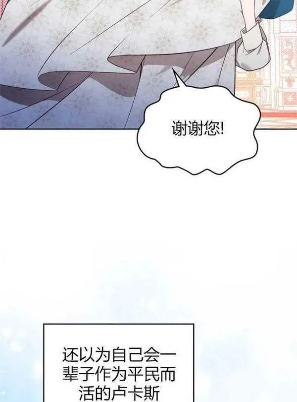 童话狗血剧情漫画,第04话27图