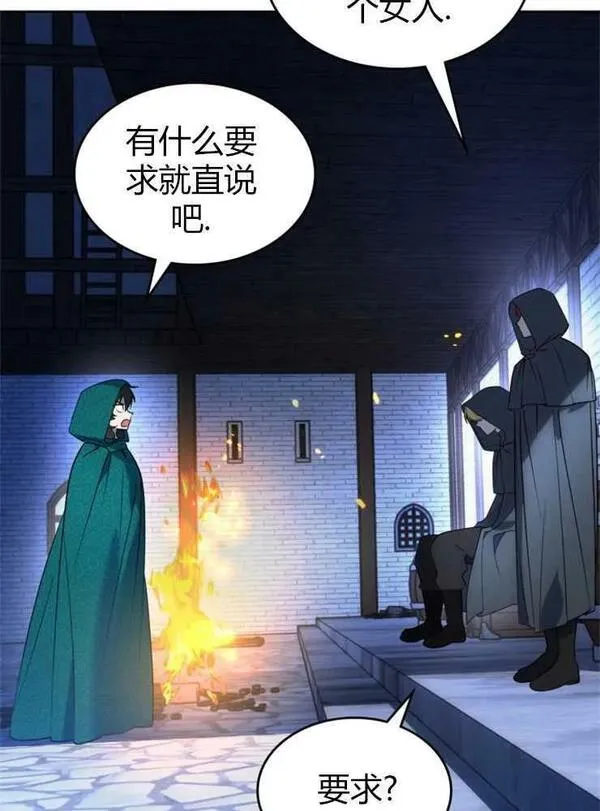 那个童话的结局是狗血剧漫画,第05话30图