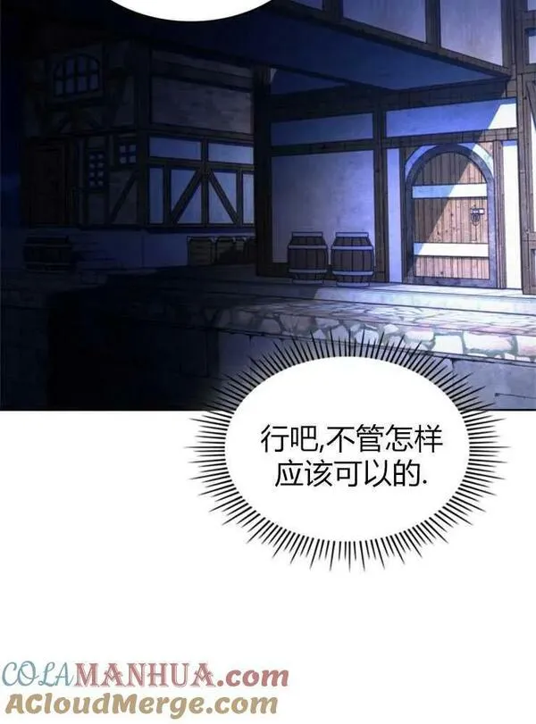 那个童话的结局是狗血剧漫画,第05话17图