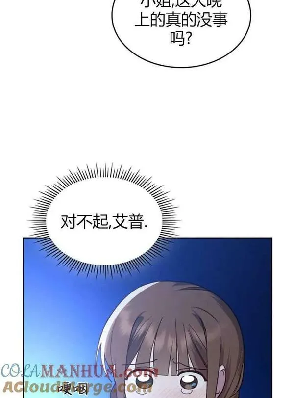 那个童话的结局是狗血剧漫画,第05话9图