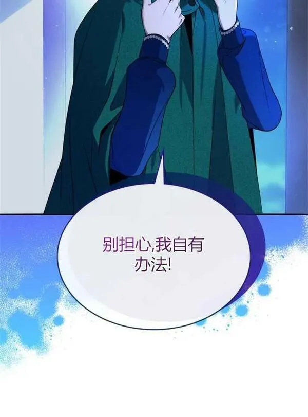 那个童话的结局是狗血剧漫画,第05话14图