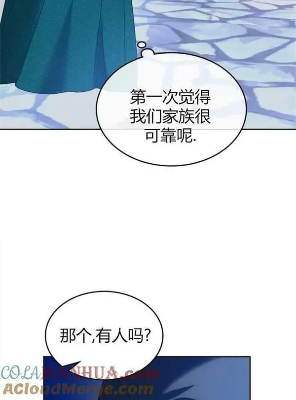 那个童话的结局是狗血剧漫画,第05话21图