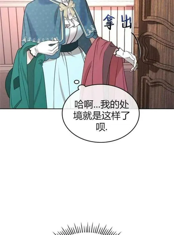 那个童话的结局是狗血剧漫画,第05话3图