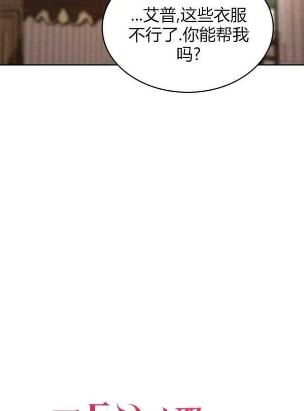 那个童话的结局是狗血剧漫画,第05话6图