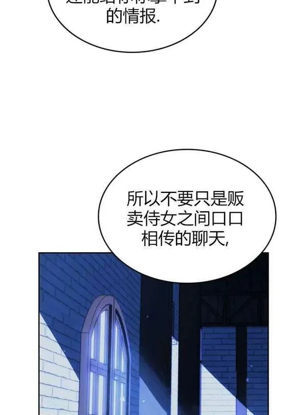 那个童话的结局是狗血剧漫画,第05话48图