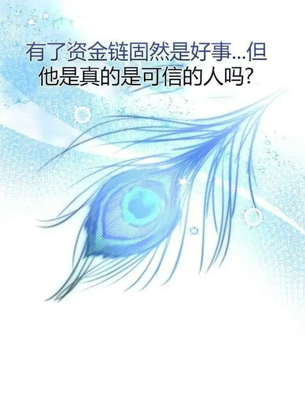 那个童话的结局是狗血剧漫画,第05话55图