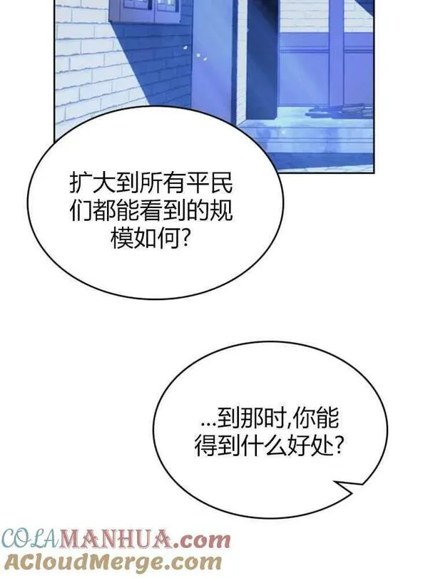 那个童话的结局是狗血剧漫画,第05话49图