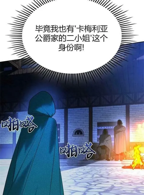 那个童话的结局是狗血剧漫画,第05话20图