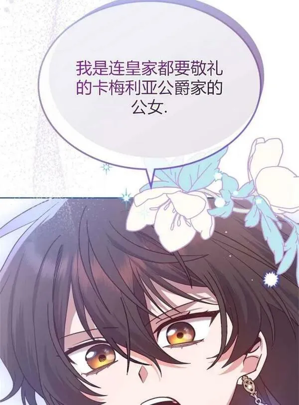 那个童话的结局是狗血剧漫画,第05话91图