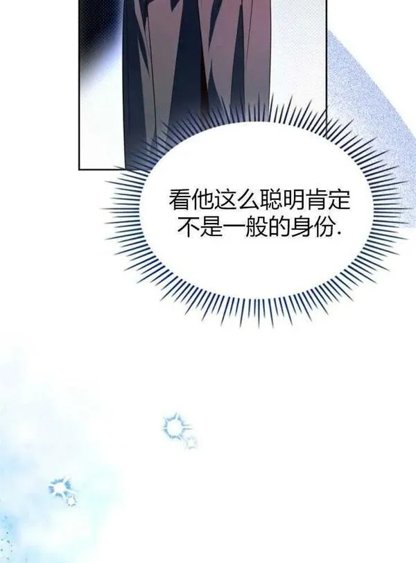 那个童话的结局是狗血剧漫画,第05话54图