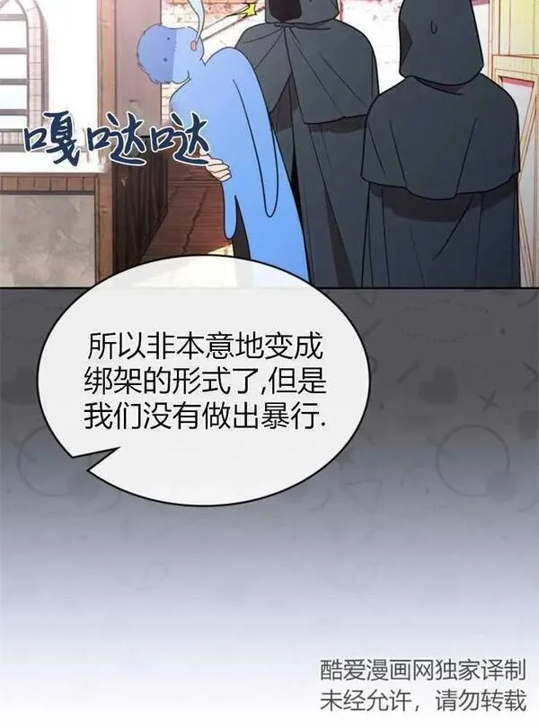 那个童话的结局是狗血剧漫画,第05话71图