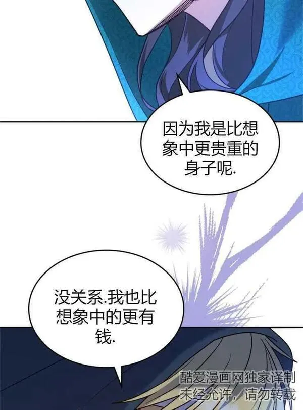 那个童话的结局是狗血剧漫画,第05话78图