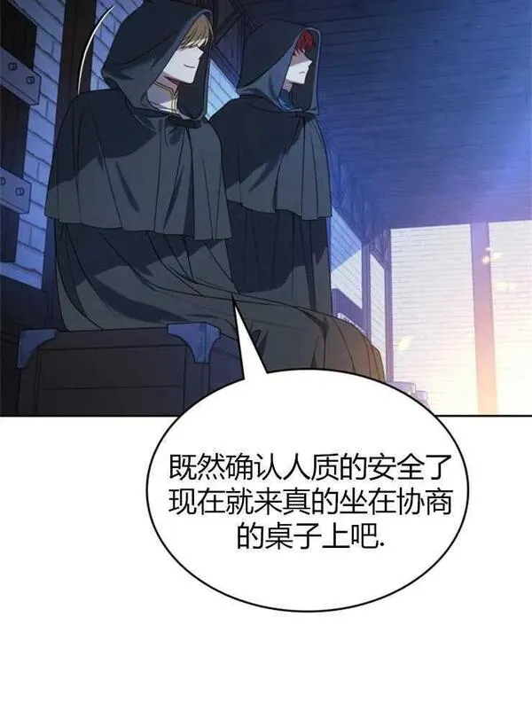 那个童话的结局是狗血剧漫画,第05话74图