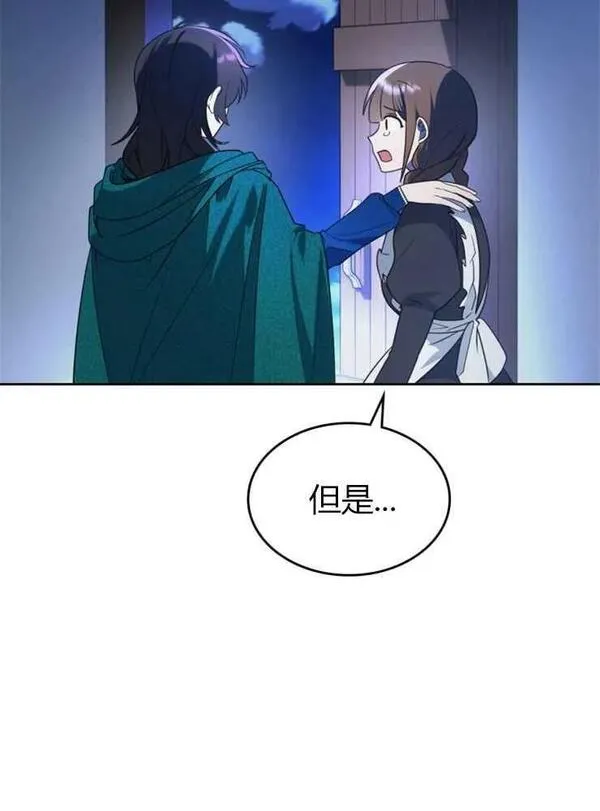 那个童话的结局是狗血剧漫画,第05话12图