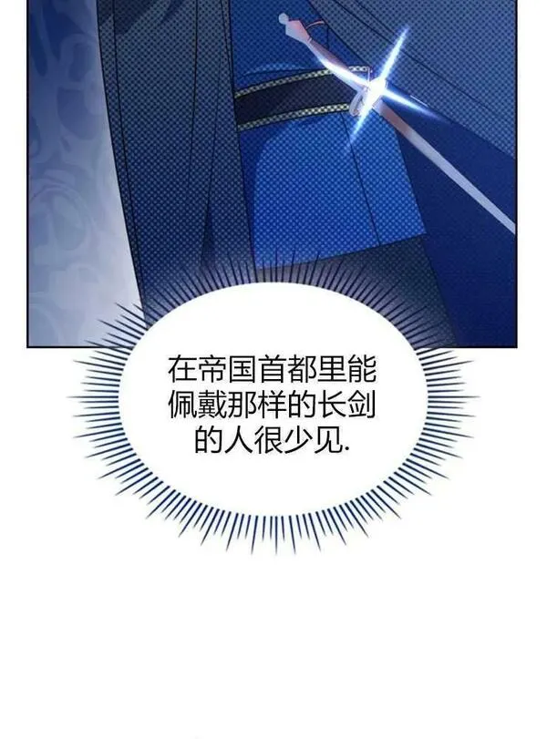 那个童话的结局是狗血剧漫画,第05话84图