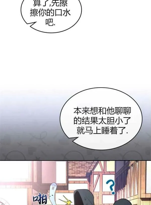 那个童话的结局是狗血剧漫画,第05话70图